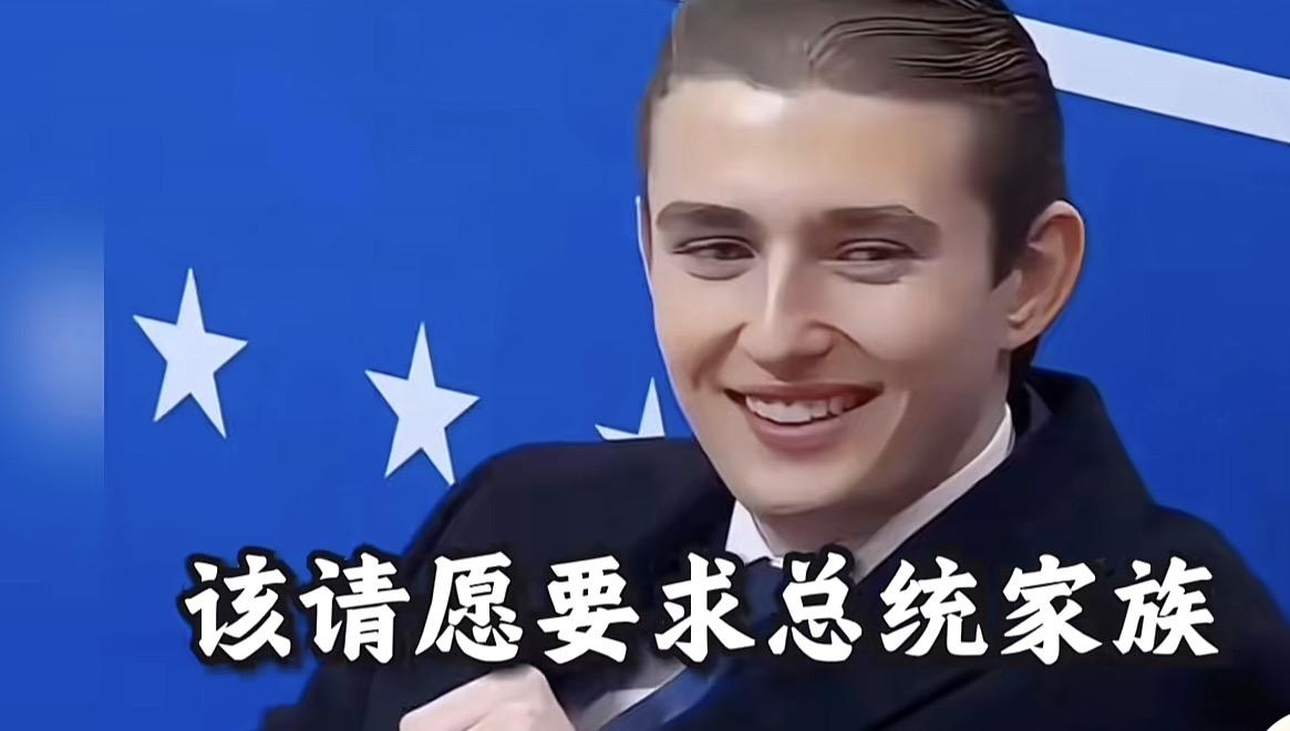 哈哈哈哈哈，特朗普这回怕是惹火烧身，摊上大事儿了！美民众在网上几千人联名请愿要求