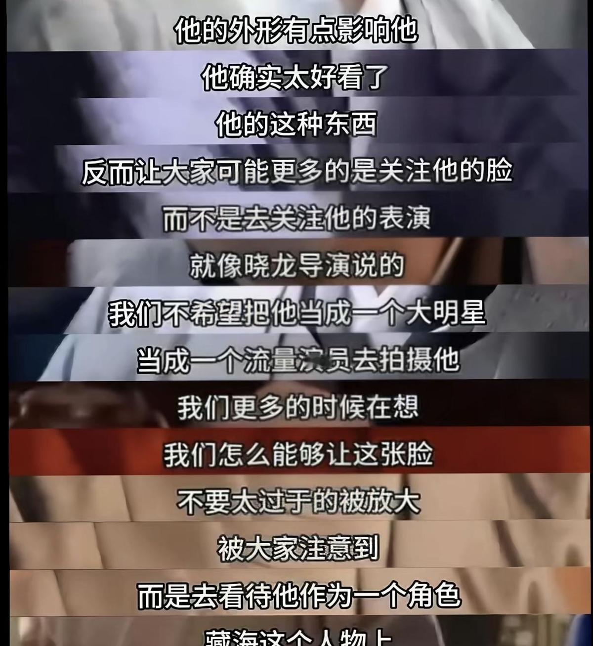 郑晓龙一句话，把肖战的颜值从C位拽下来了。不是骂，是给戏留位置。《藏海传》不