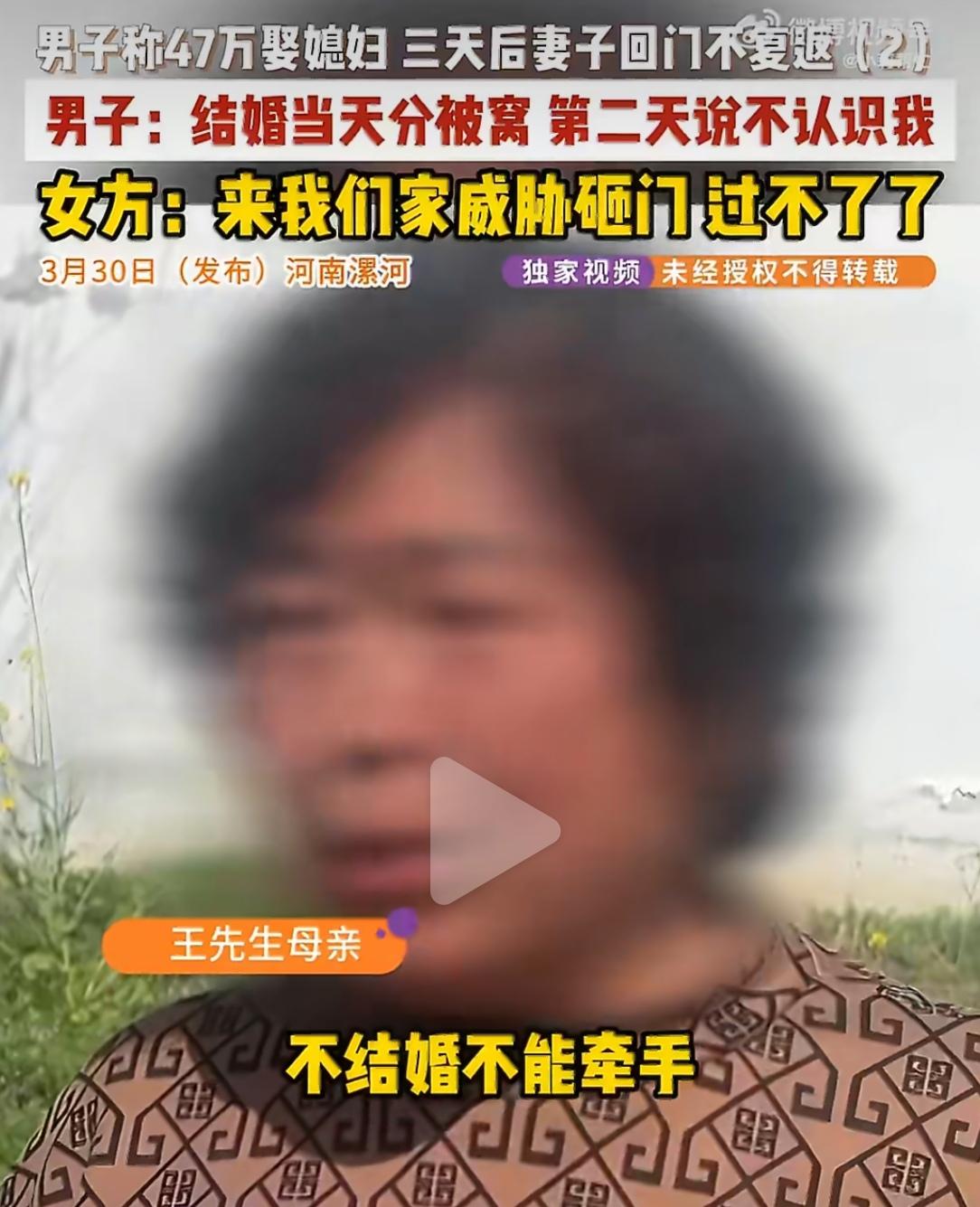 河南漯河一位34岁男子，花了47万娶媳妇，结果结婚三天，新娘跑了。男子说，两