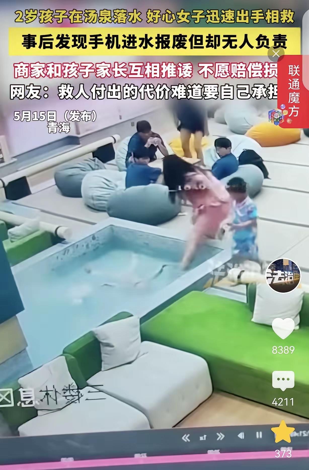 “良心不痛吗？”青海，一女子泡温泉，看到一2岁孩子一头栽进池里，她赶紧进水把孩子