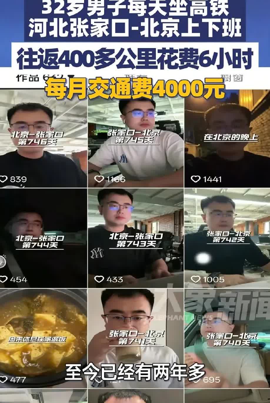 这是没苦硬吃？还是为高铁做贡献？河北一男子每天坐高铁到北，京上班，日复一日的