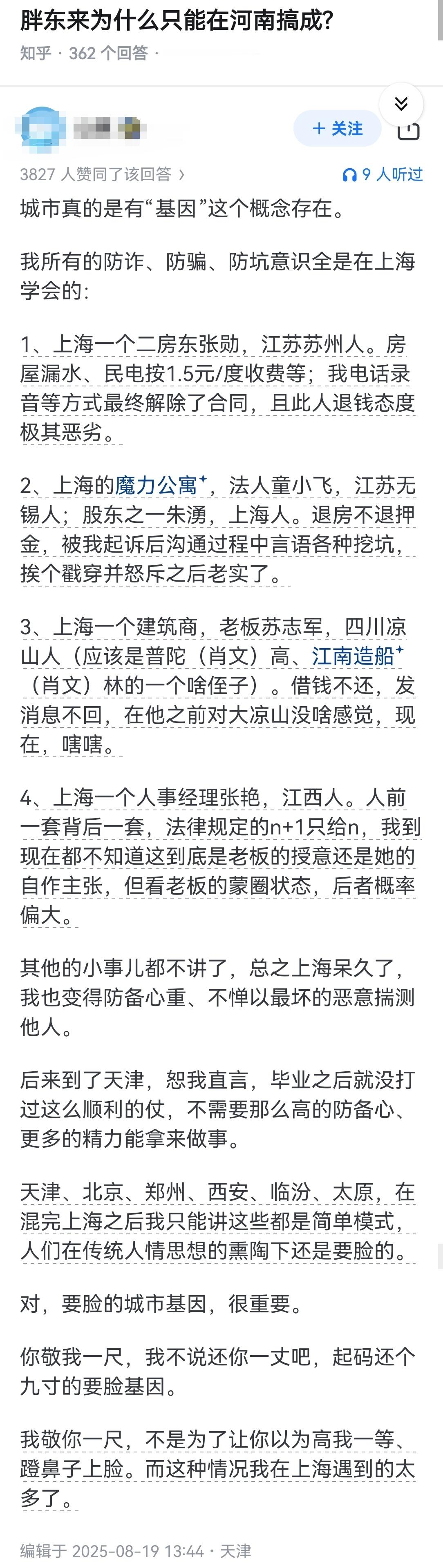 胖东来为什么只能在河南搞成?​​​