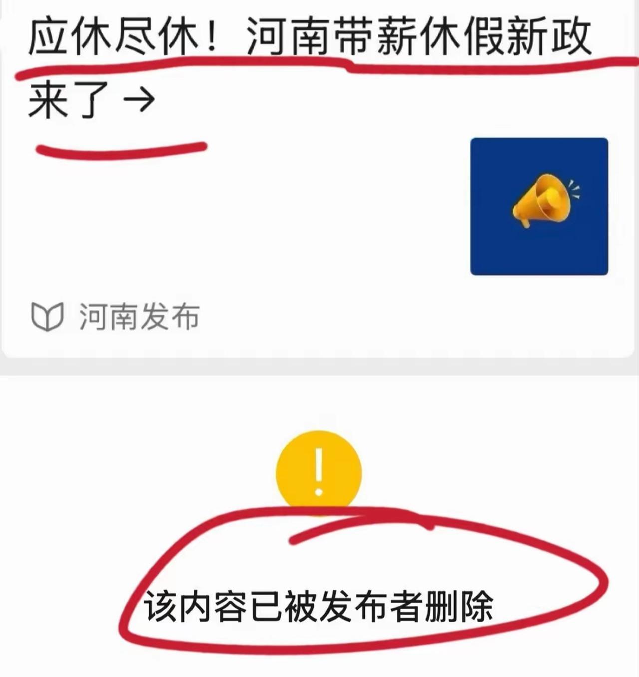 河南带薪错峰休假文件撤回事件，周兆成：休假权有法律边界！ 大家好，我是北京安