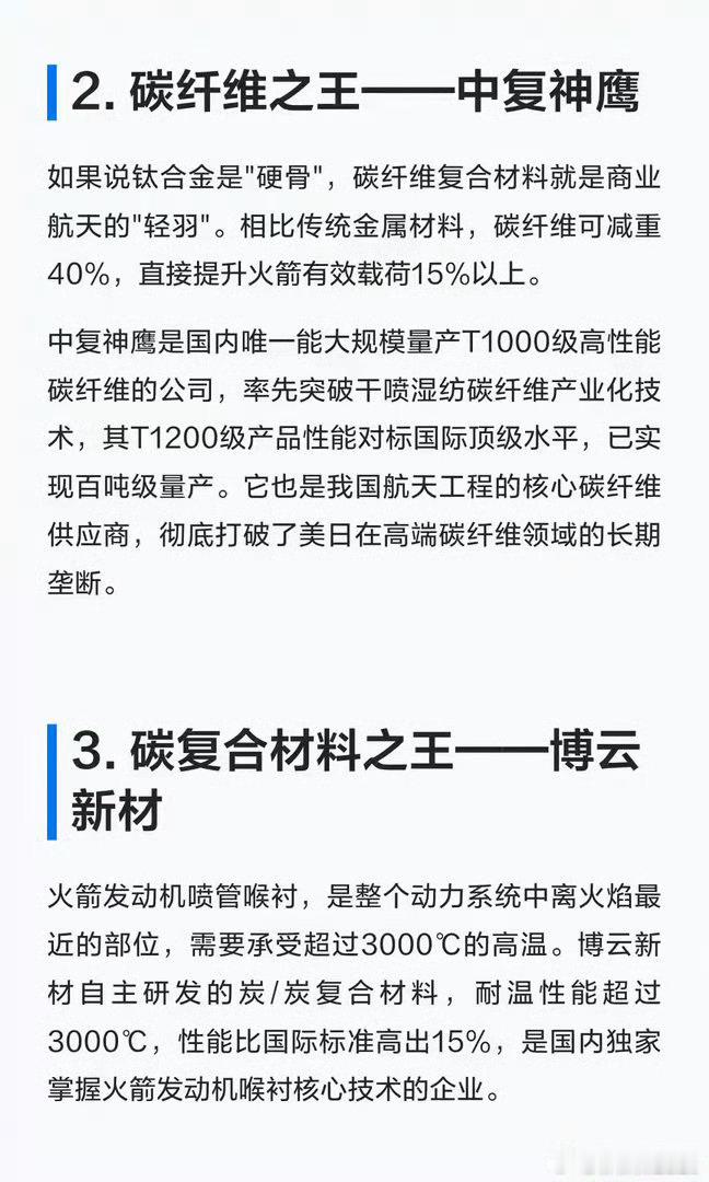 商业航天爆发，不可替代的10大材料之王名单，建议收藏研究！！