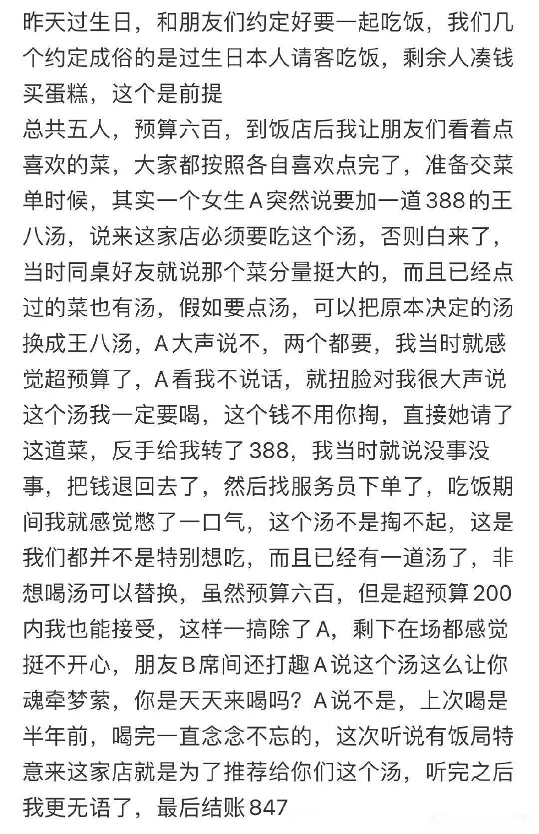 生日请吃饭，朋友非要点超预算的菜怎么办​？[哭哭][哭哭]​​​