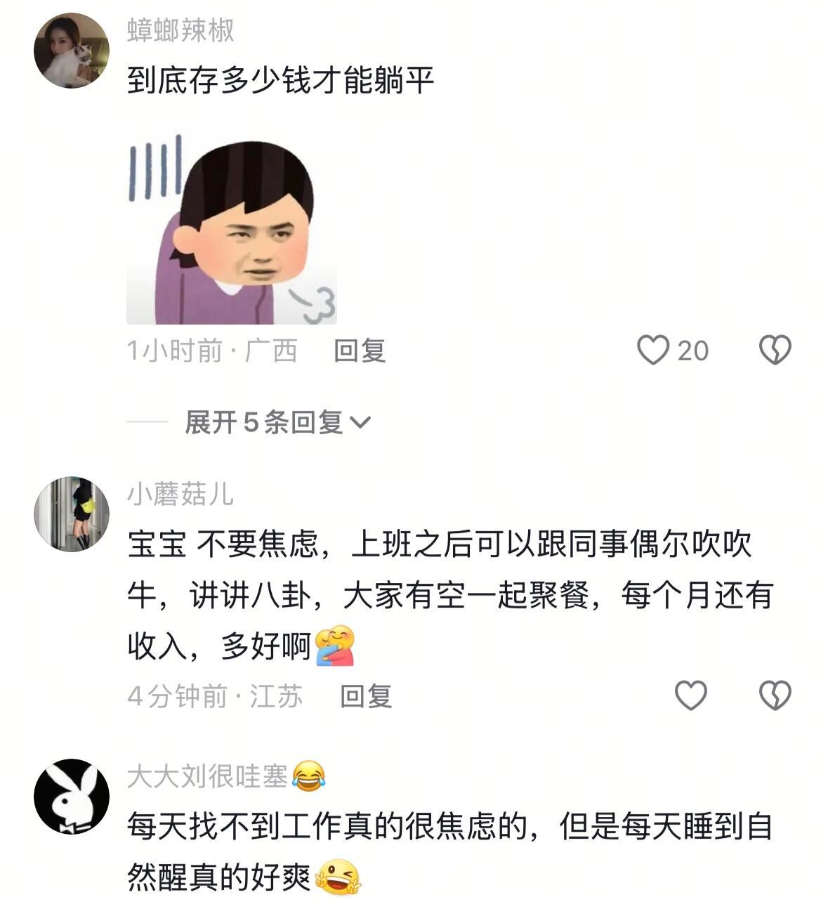 人一旦不上班就再也不想上班金句爆梗挑战赛​​​