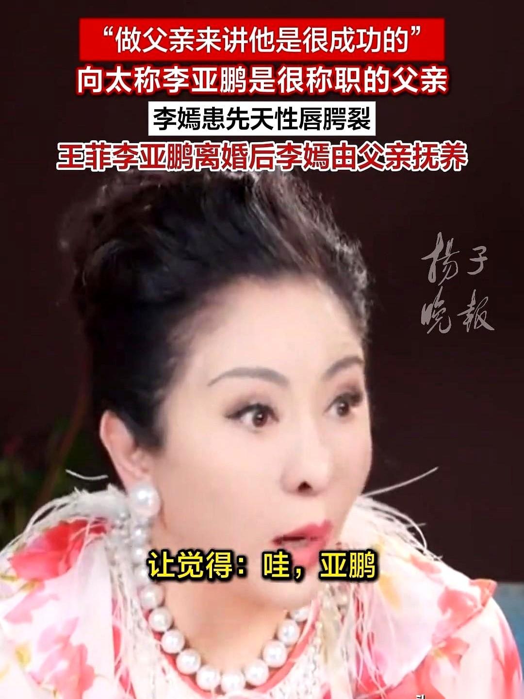 李亚鹏刚在向太直播间开了个头，想说自己那笔巨额债务，嘴还没张利索，屏幕那头的向太