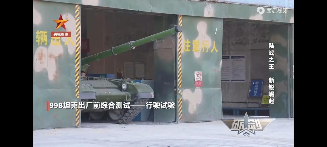 央视首次播放了国产99B主战坦克出厂前的综合测试视频，让我们再度领略这款国产先进