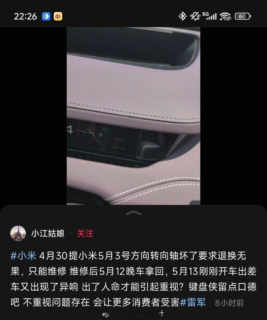 小江姑娘说：5月13刚刚开车出差车又出现了异响。我刚刚看表，现在是13日晚22: