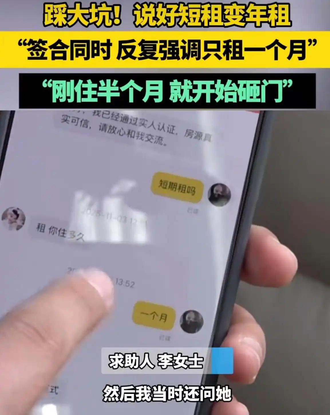 这不是欺负人吗？河南郑州，女生因为生病要短租一个房子，租之前和中介谈的好好的，就