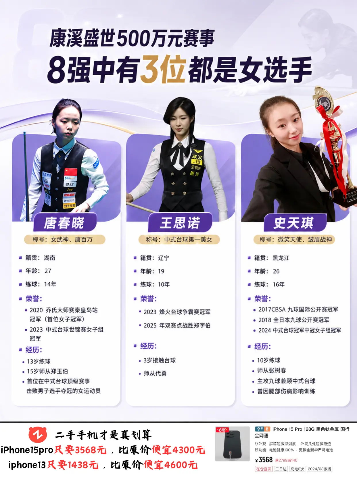台球史上首次八强女选手最多的时刻，首个五百万女冠军会诞生在这场比赛中吗？