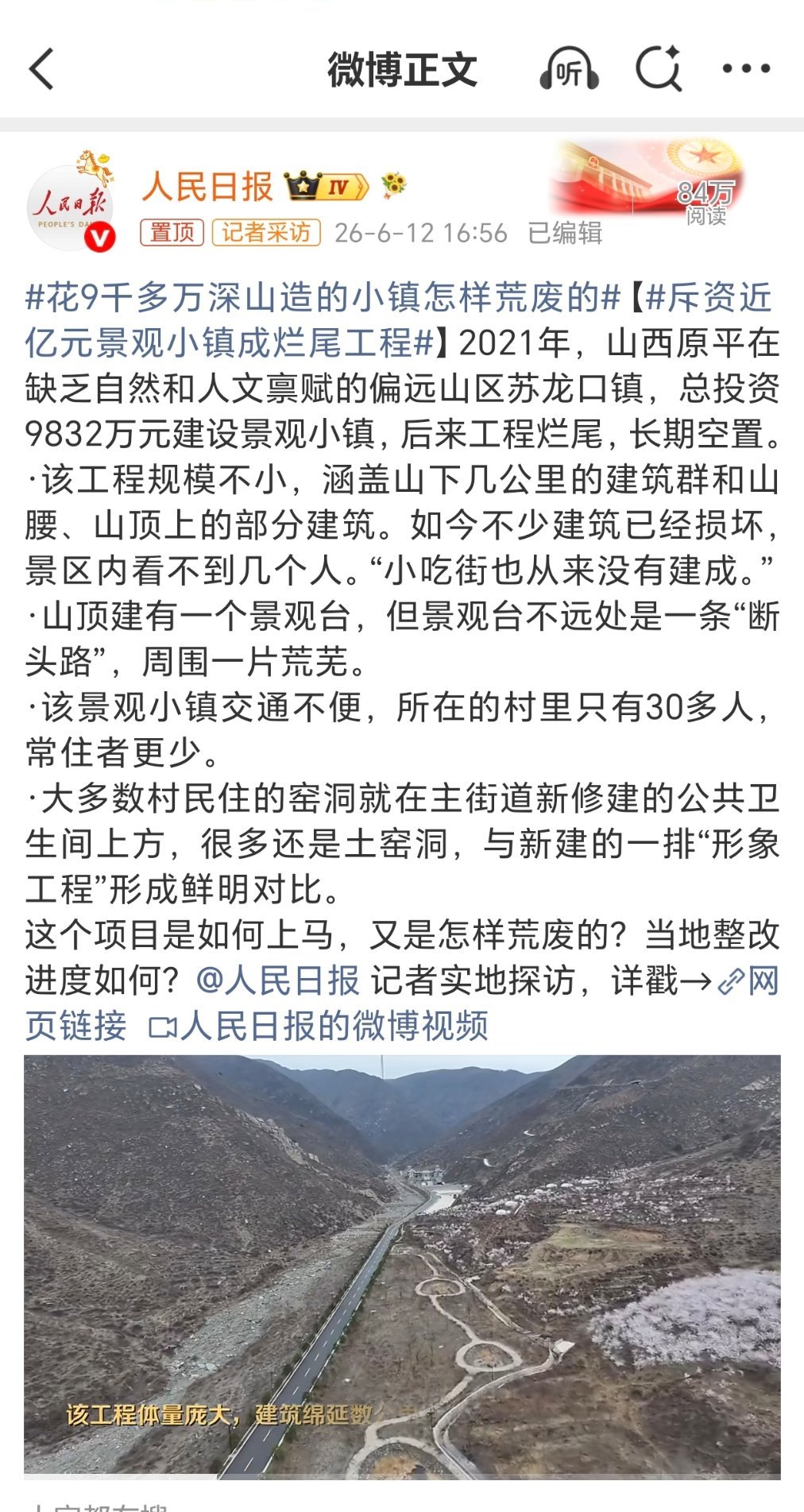 花9千多万深山造的小镇怎样荒废的为什么？