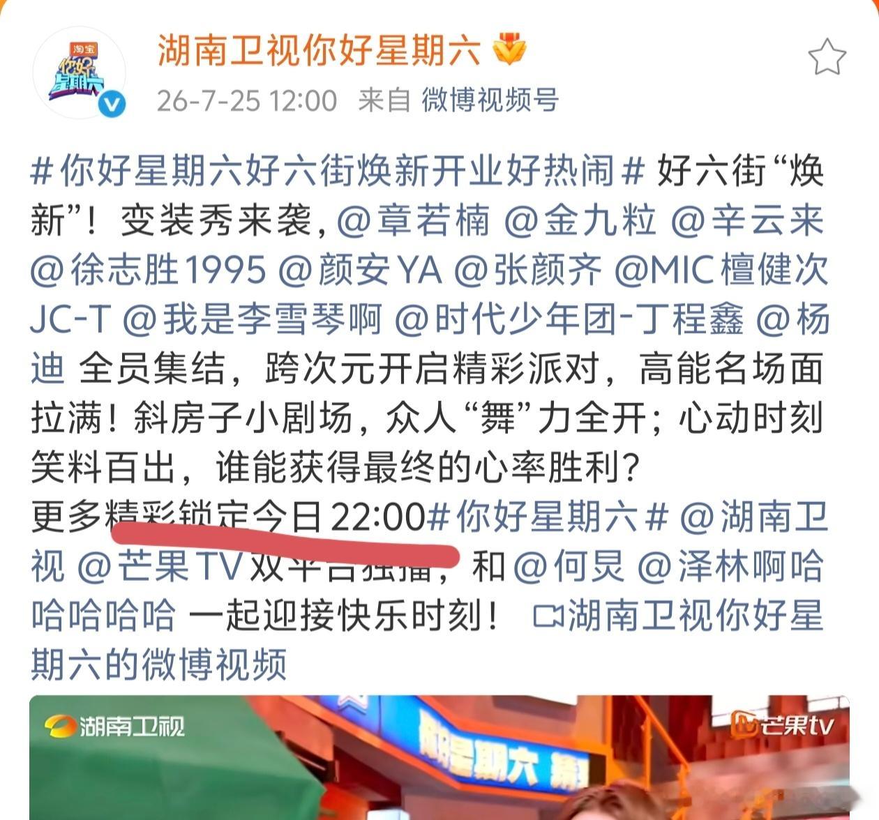 晚上你好星期六该为22:00，别错过了