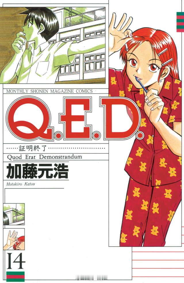 【漫画】加藤元浩『神通小侦探』1-50卷​​​