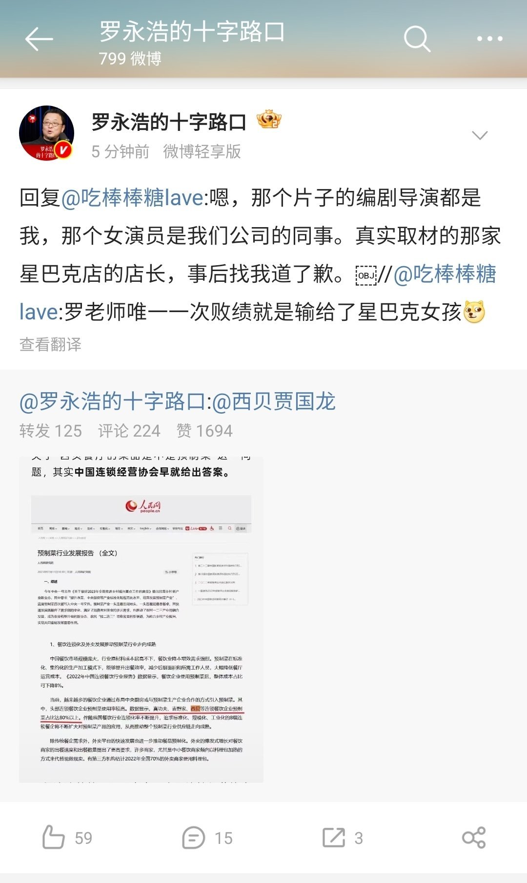 罗永浩还是一如既往发挥稳定。我就是好奇，既然西贝80%以上都是预制菜，他老板怎么