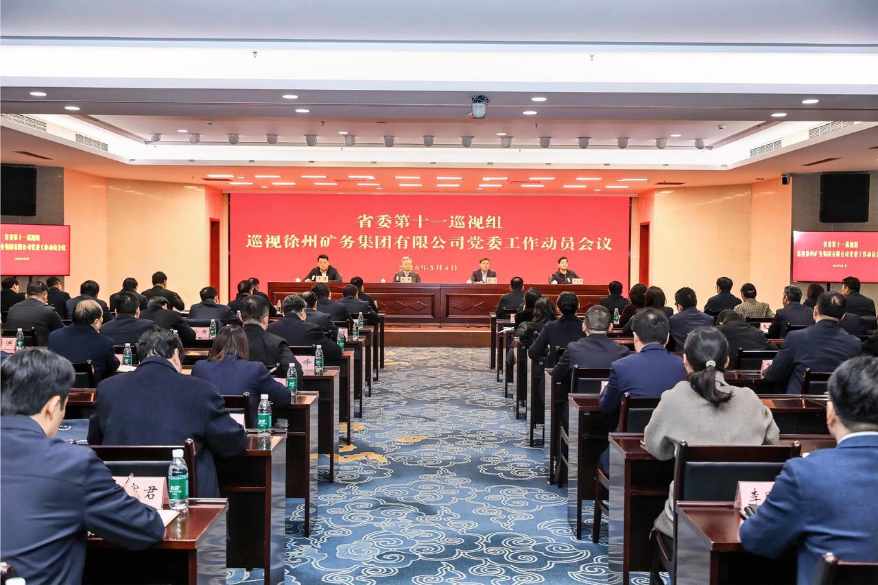 根据省委关于巡视工作的统一部署，近日，省委第十一巡视组巡视徐州矿务集团有限公司党