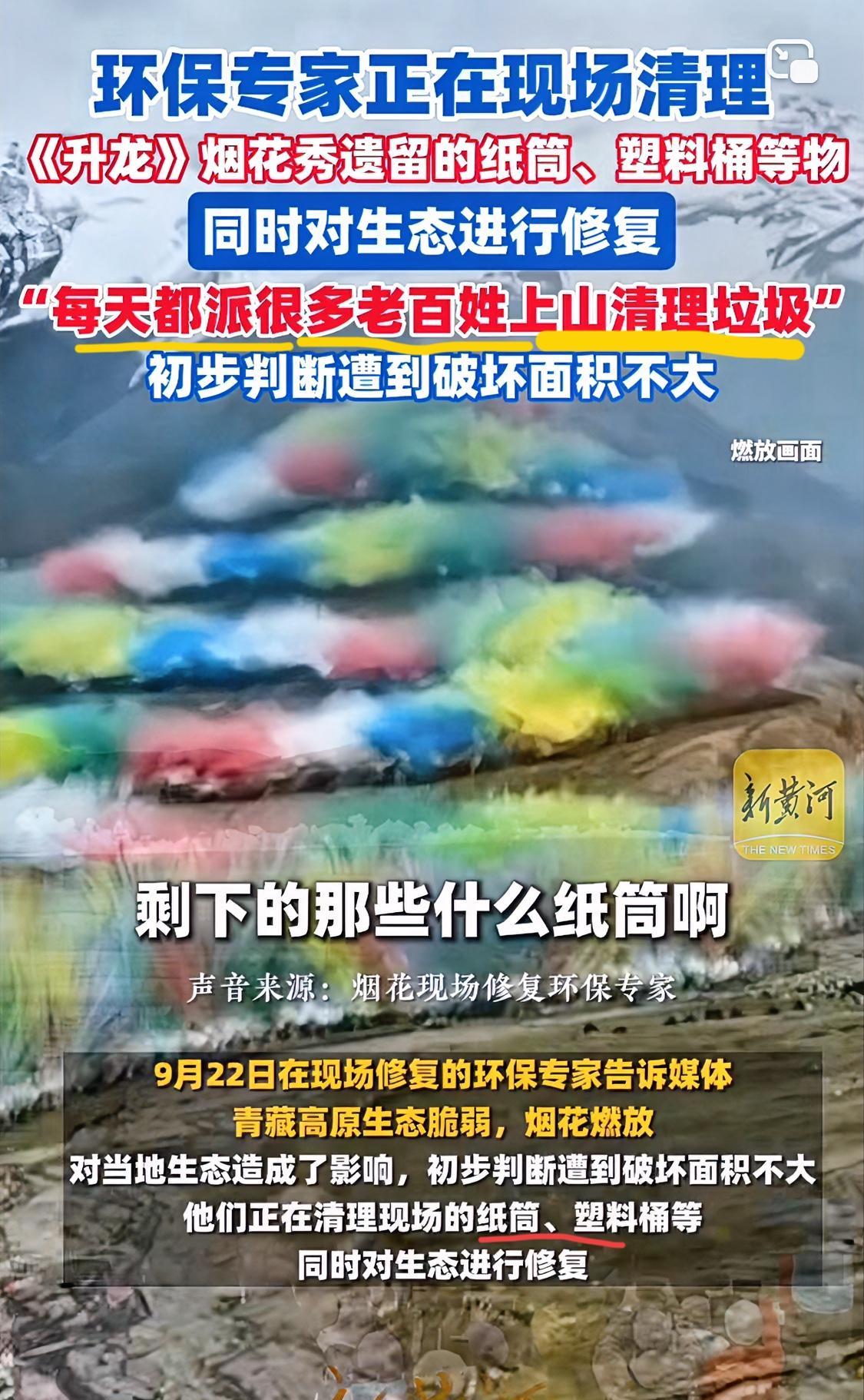 这得多打脸，环保专家现在都还在组织当地老百姓上山捡“炸山”残留物！蔡国强团队1