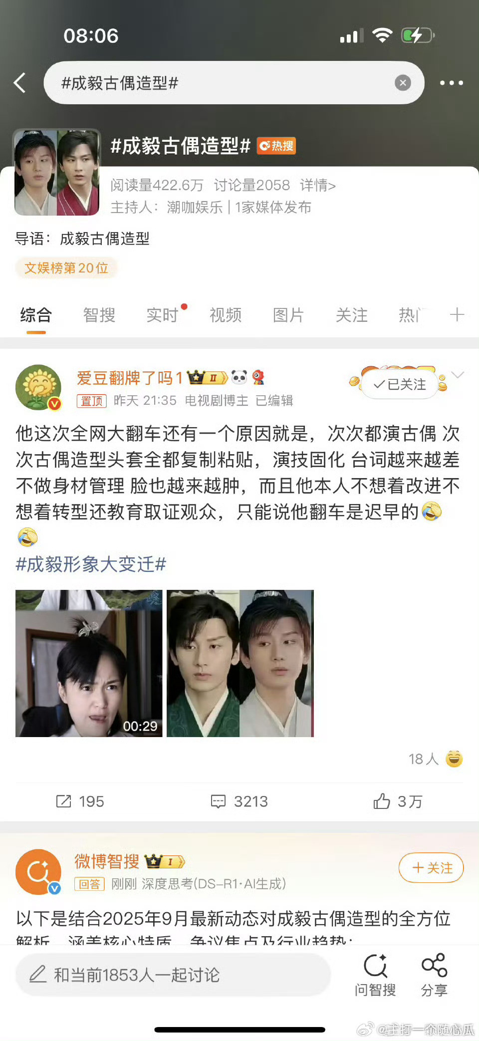 互联网还真是玩得溜，热搜后置顶直接给你换了，可都是成本啊！​​​