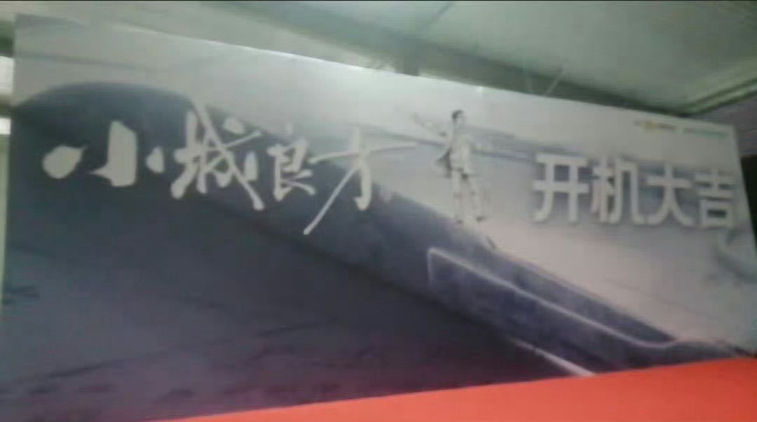 小城良方快开机咯​​​