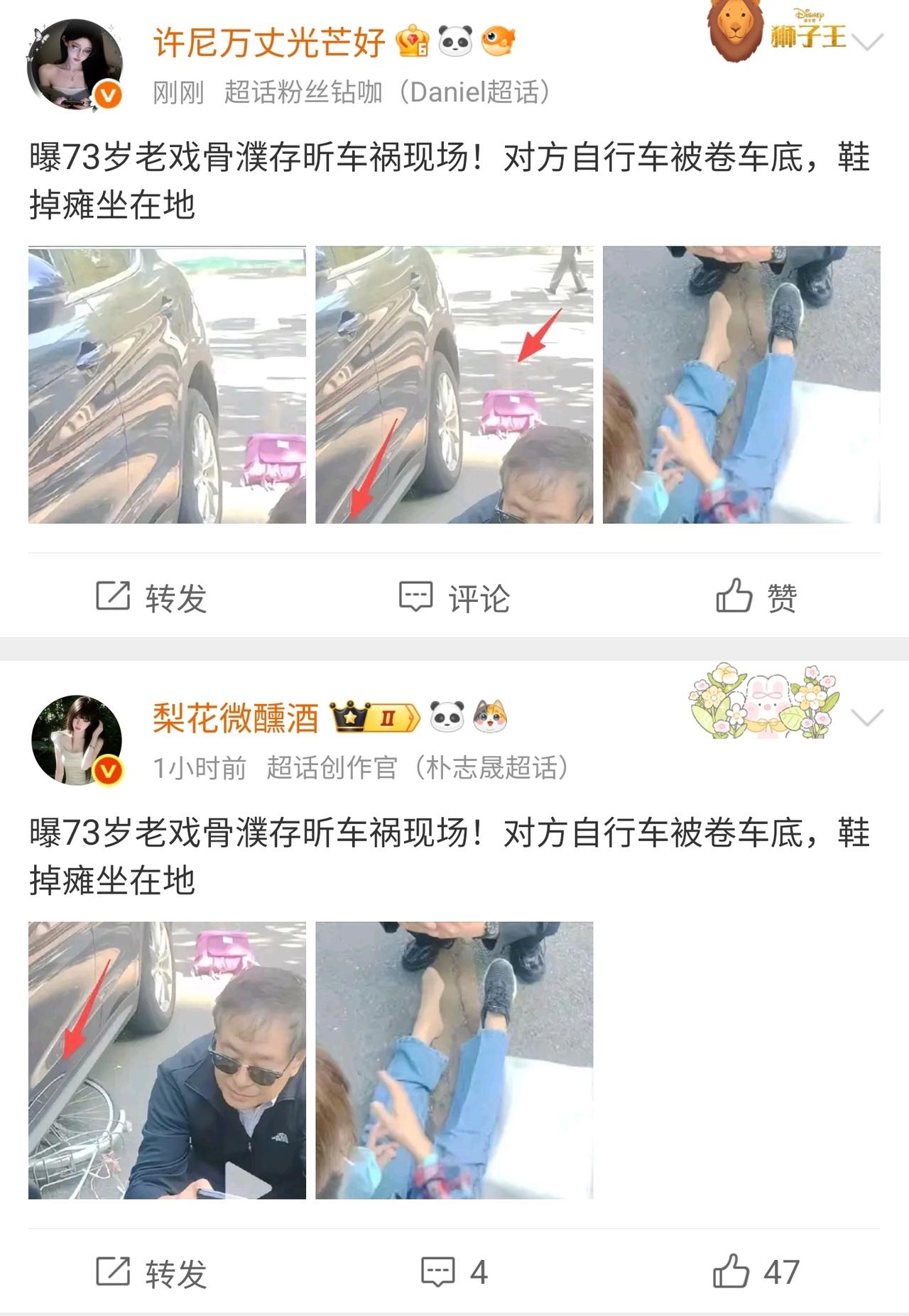 有网友爆料，老戏骨濮存昕老师发生车祸了。现场一辆自行车直接被压在车底，地上还