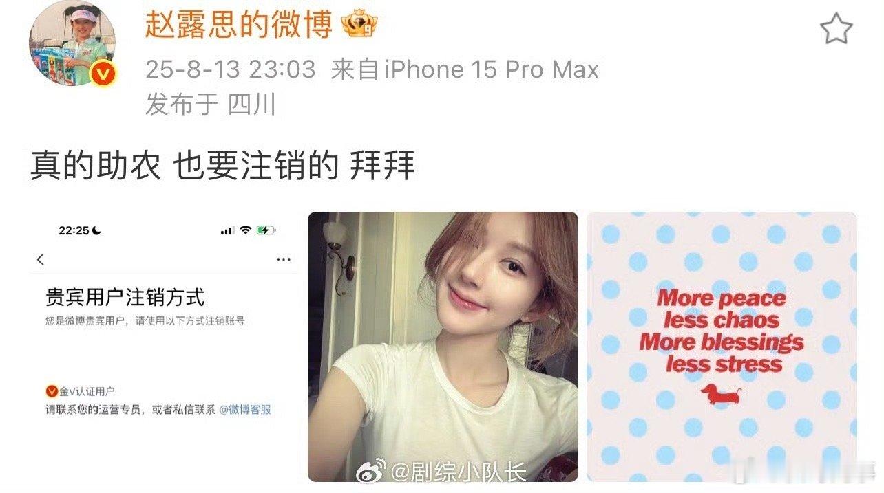 赵露思后援会发文我们坚信最终的结局一定是好人有好报，我们坚信风雨会停，乌云会散，
