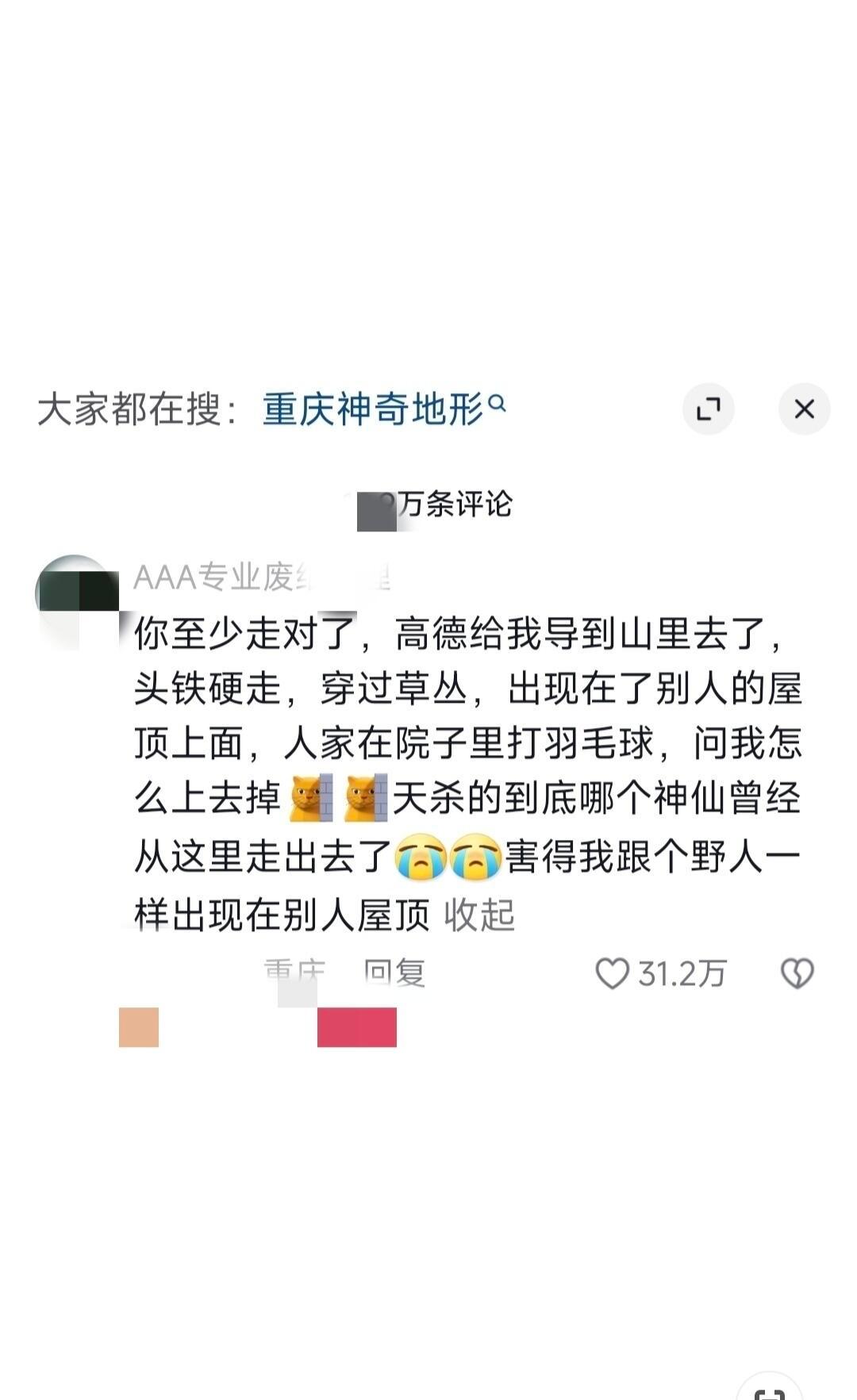 哈哈哈来个重庆人重庆的神奇地形，真的吗？​​​