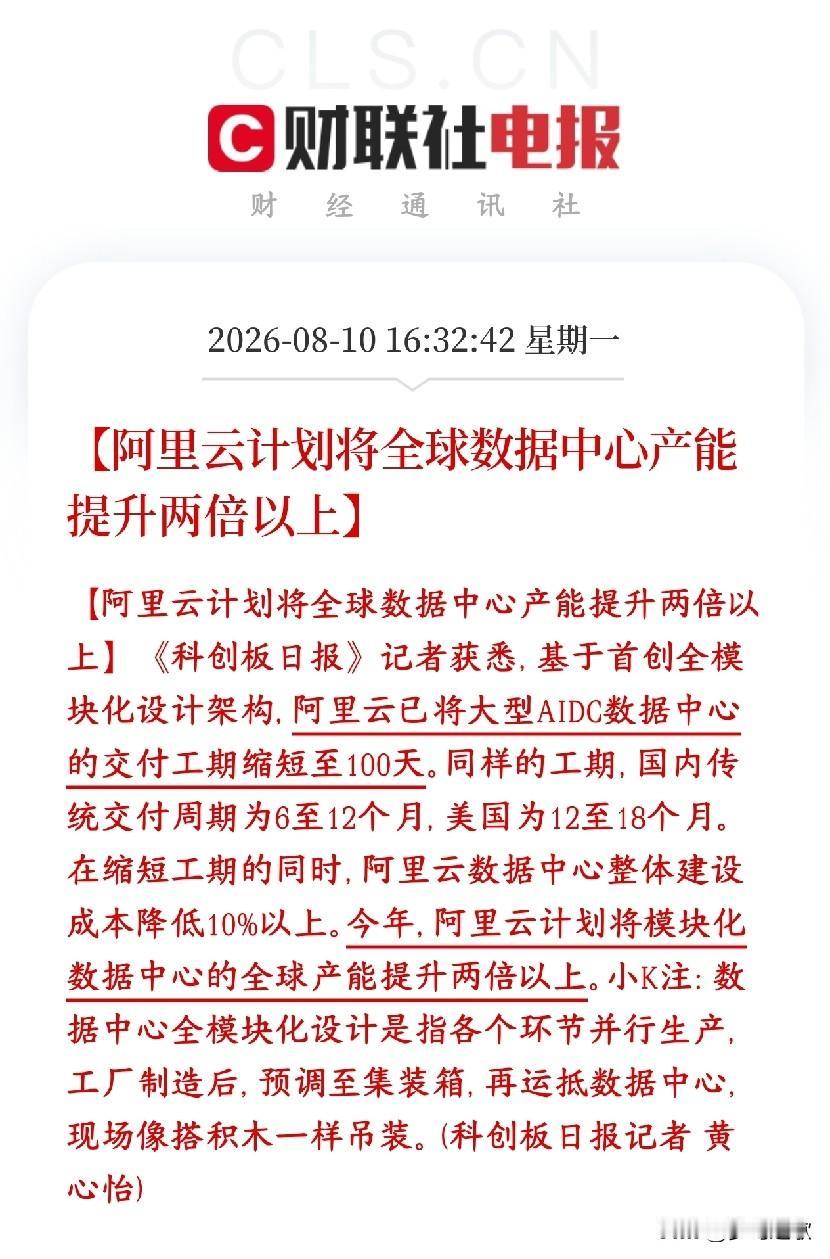 算力来利好了，阿里又要搞事情了，算力基建再上一层楼阿里云搞出了模块化建设数据中