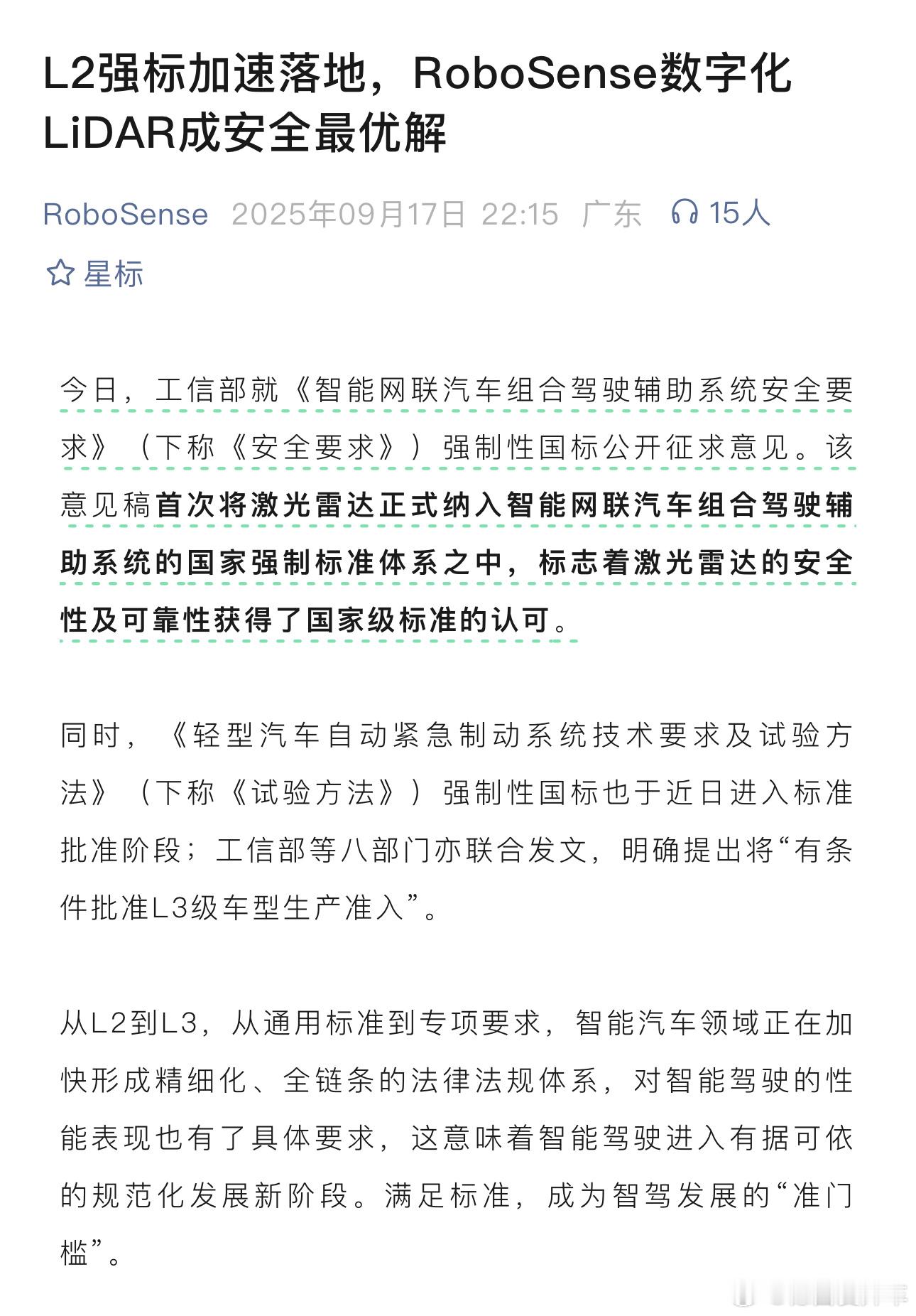刚看到激光雷达供应商这篇推文内容，引起了一些讨论感觉是不是有点歧义？如果有看原文