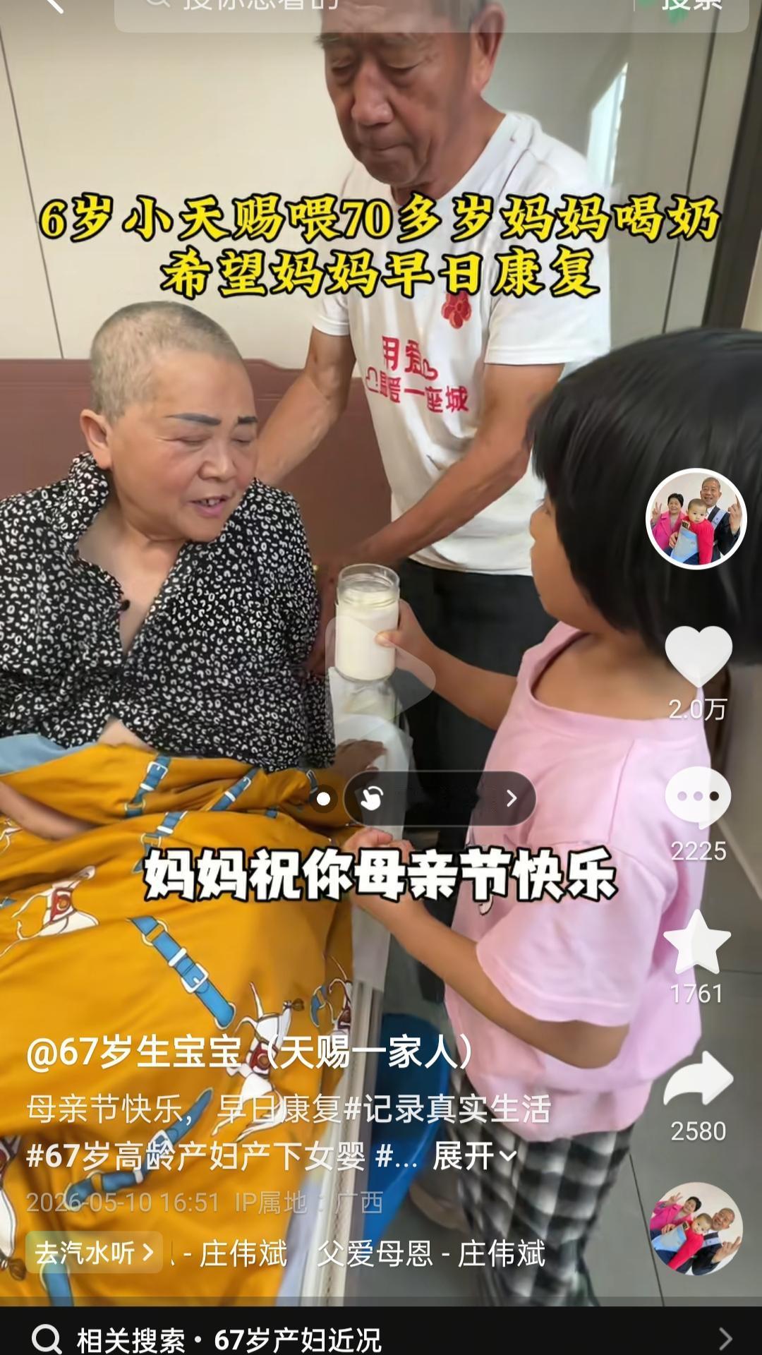 坏消息传来，当年67岁生娃的田新菊已经病倒，连头发都因为治疗剃光了，此前一直没更