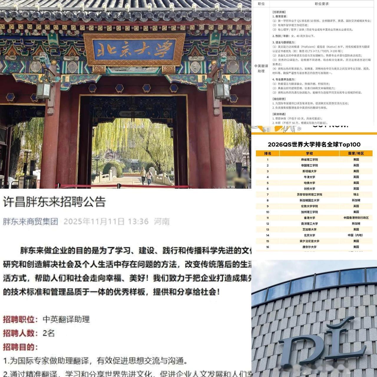 胖东来招聘中英翻译助理，要求第一学历QS前50院校，年薪超50万，带薪休假不