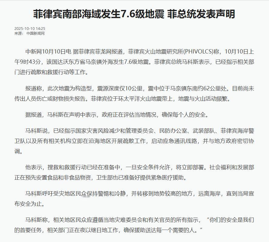 你们注意没这次地震，菲律宾不淡定了。小马科斯遭遇频繁灾害，原以为依靠美国能得