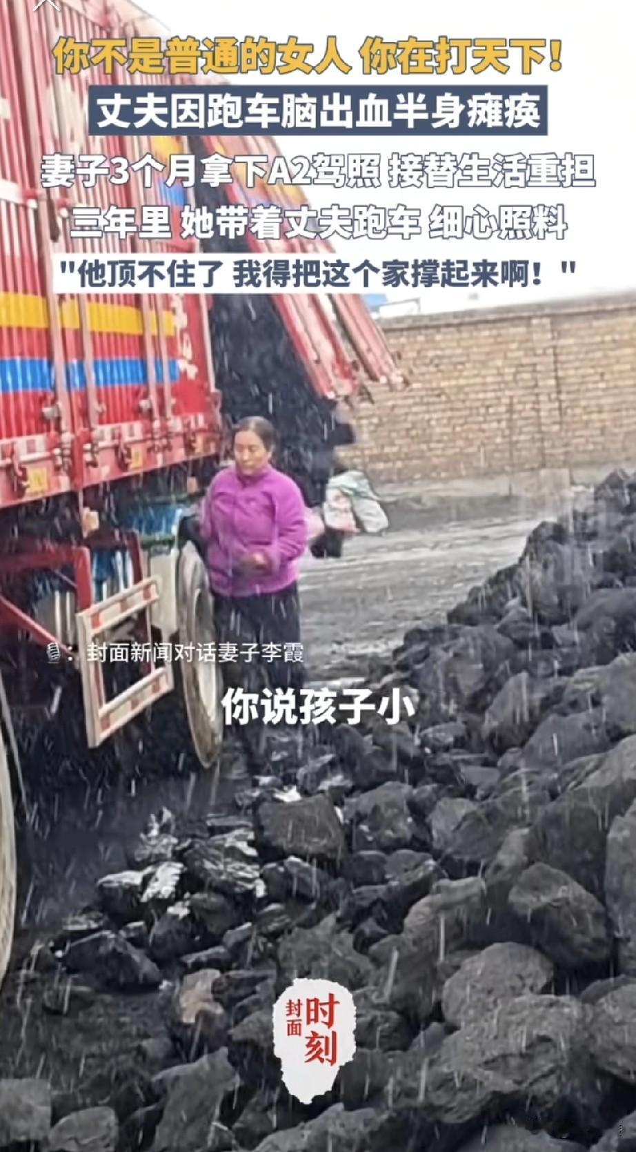 “女子能顶半边天。”丈夫常年在外跑大车不幸患上脑溢血导致半身不遂。妻子一边照顾瘫