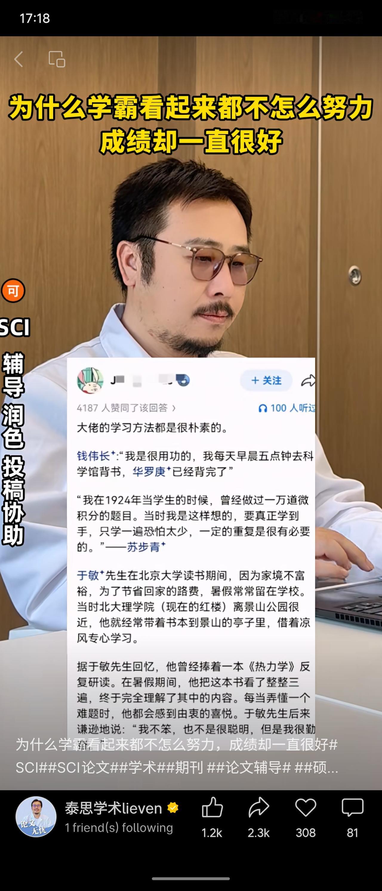 学霸看似轻松，实则极度勤奋：钱伟长早起背书时华罗庚已结束；苏步青做过万道微积分题