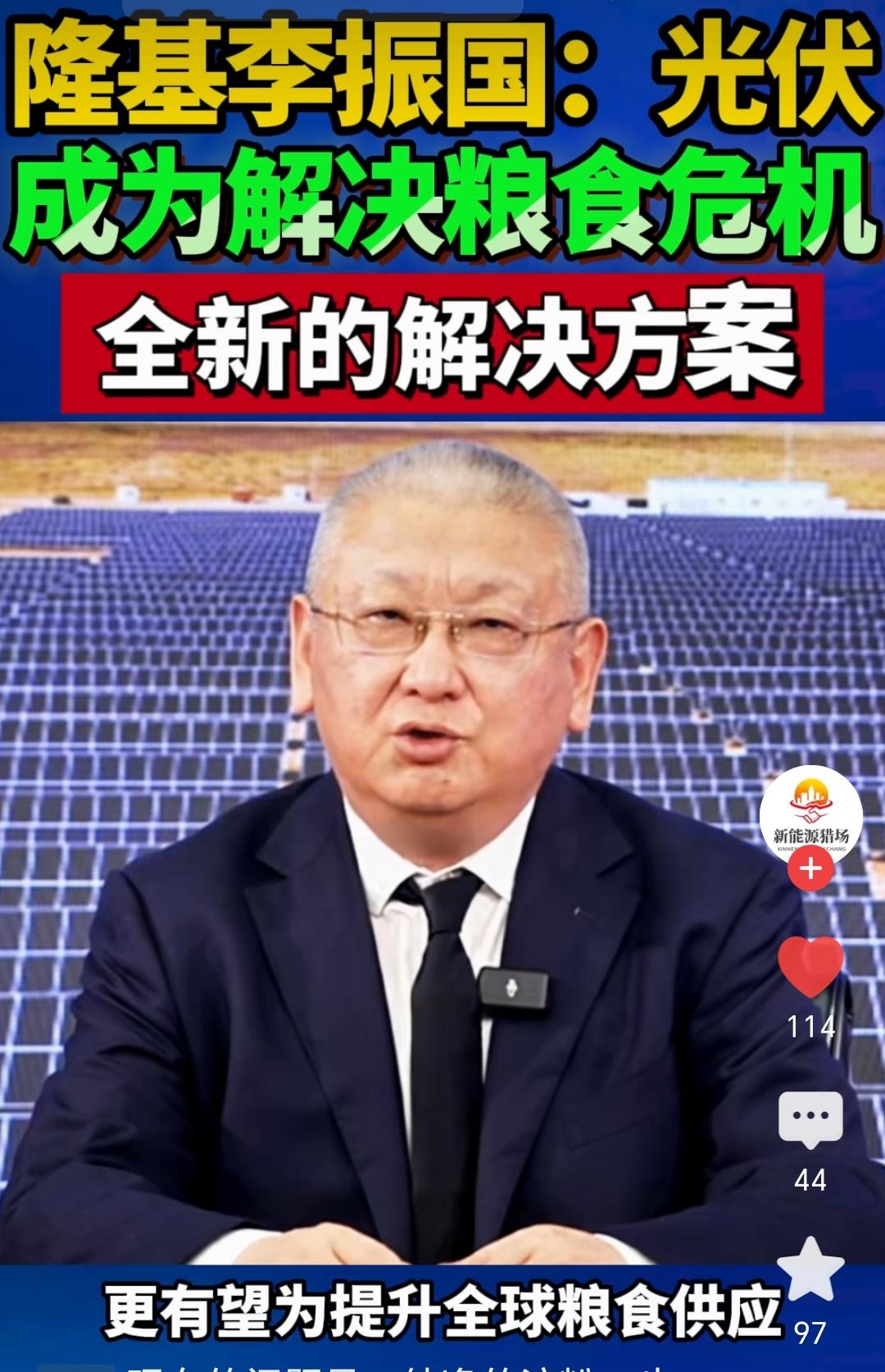 光伏国王李振国，光伏女王高海纯。一个是隆基绿能的董事长，一个人天合光能的董事长。