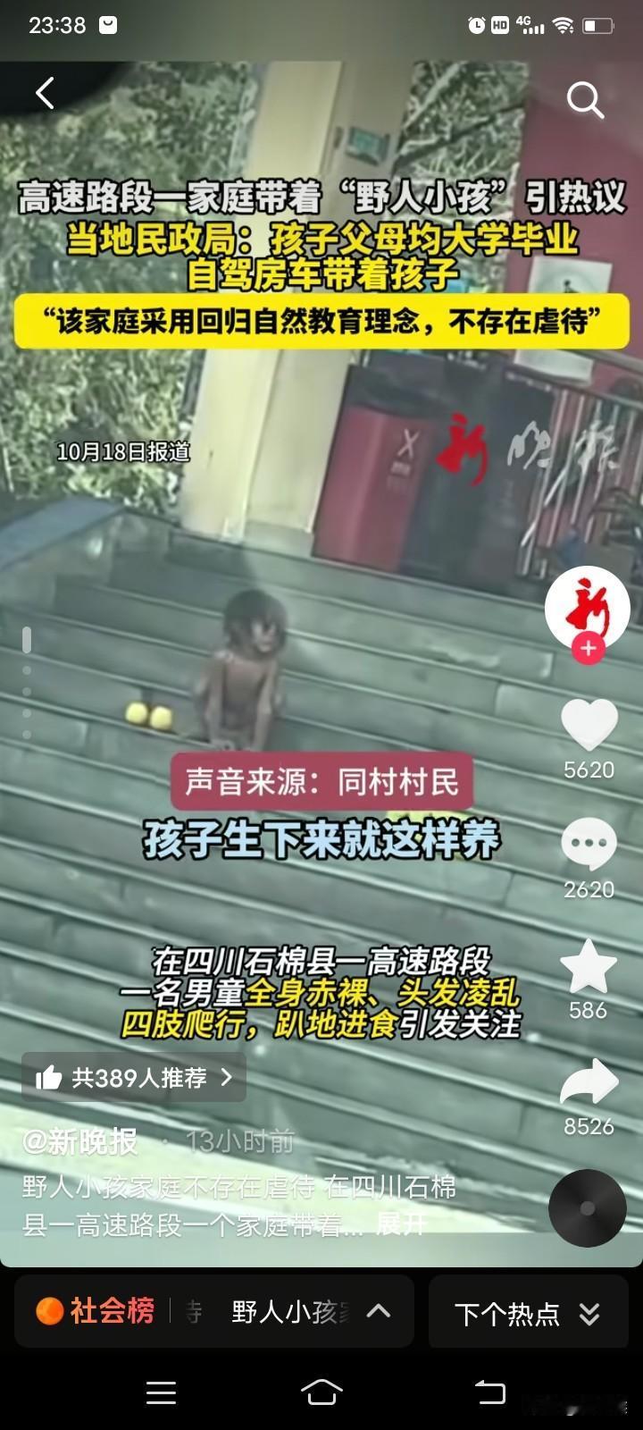 “野人小孩”父母被扒不是回归自然教育理念，也不是父母大学读傻了，更不是自驾爱自