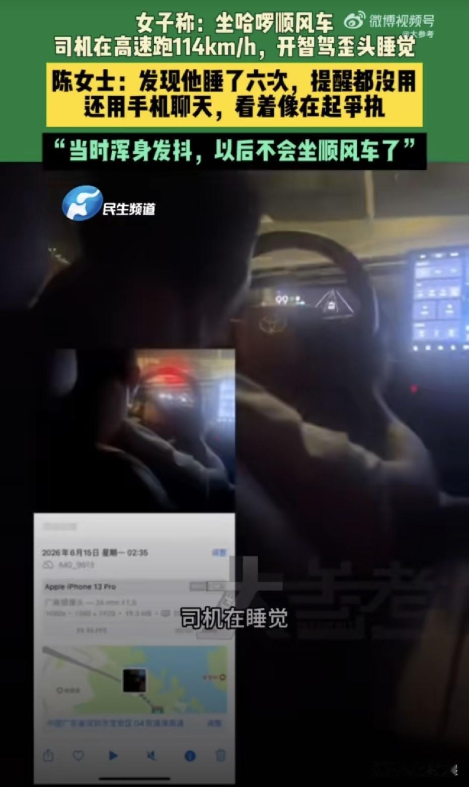 广东一女子深夜打了一辆顺风车，从广东湛江徐闻到深圳罗湖，车费➕高速费花了800多