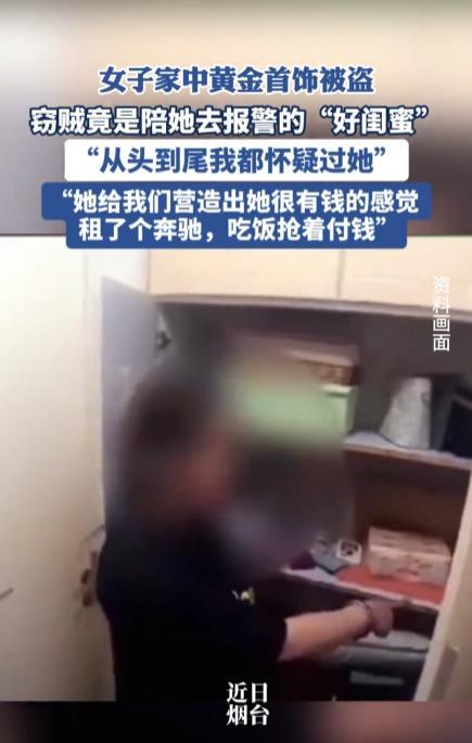 “防不胜防啊！”近日，山东烟台，一女子发现家里的大量黄金不翼而飞，可是家里却没有