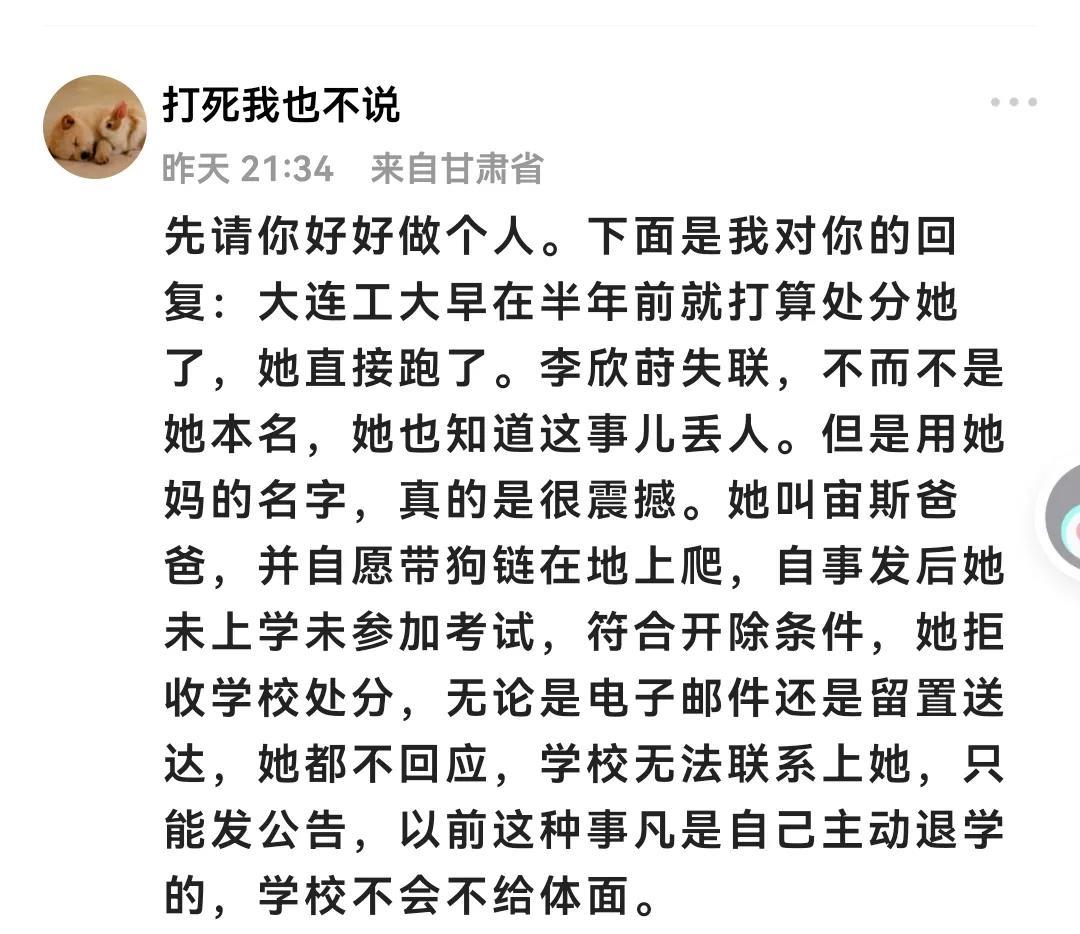 有人说，大连被开除女生的真相是这样的——