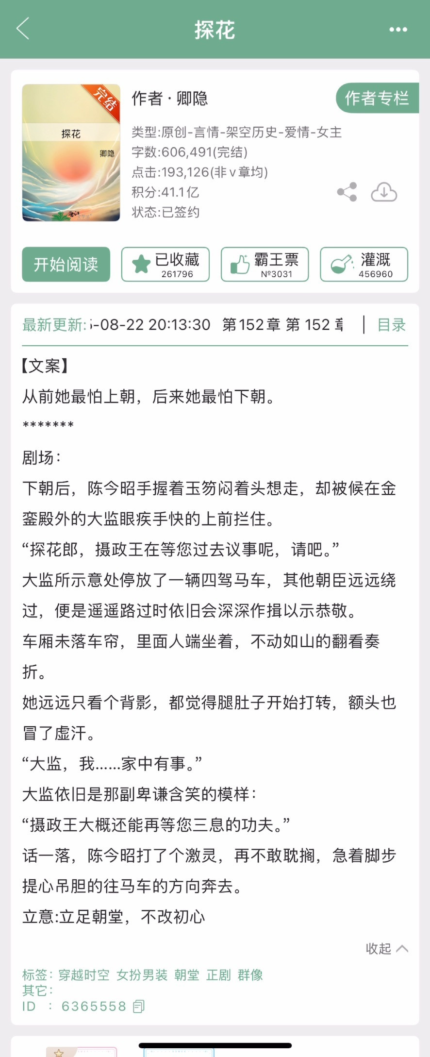 《探花》卿隐▫️陈今昭x姬寅礼▫️女扮男装/强取豪夺这本真的是今年的大热文了，也
