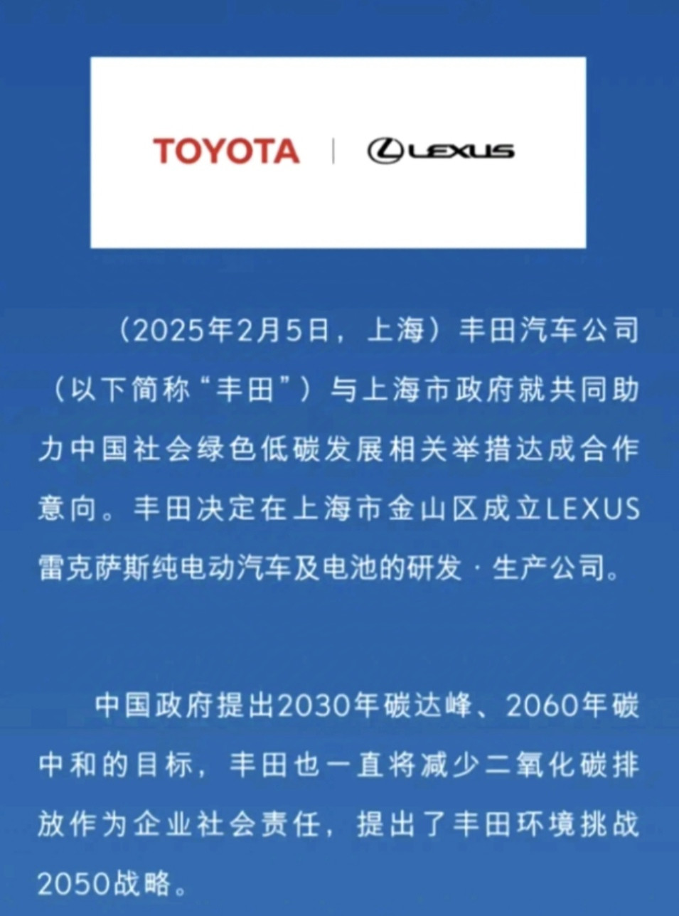 正式官宣，雷克萨斯国产，超级工厂建在上海。