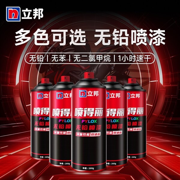 立邦无铅喷漆重磅登场，环保新标引领行业变革