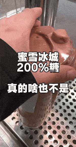 美国的蜜雪冰城变得面目全非了，之前我们还在议论美国人200%的糖怎么喝呀？太甜了