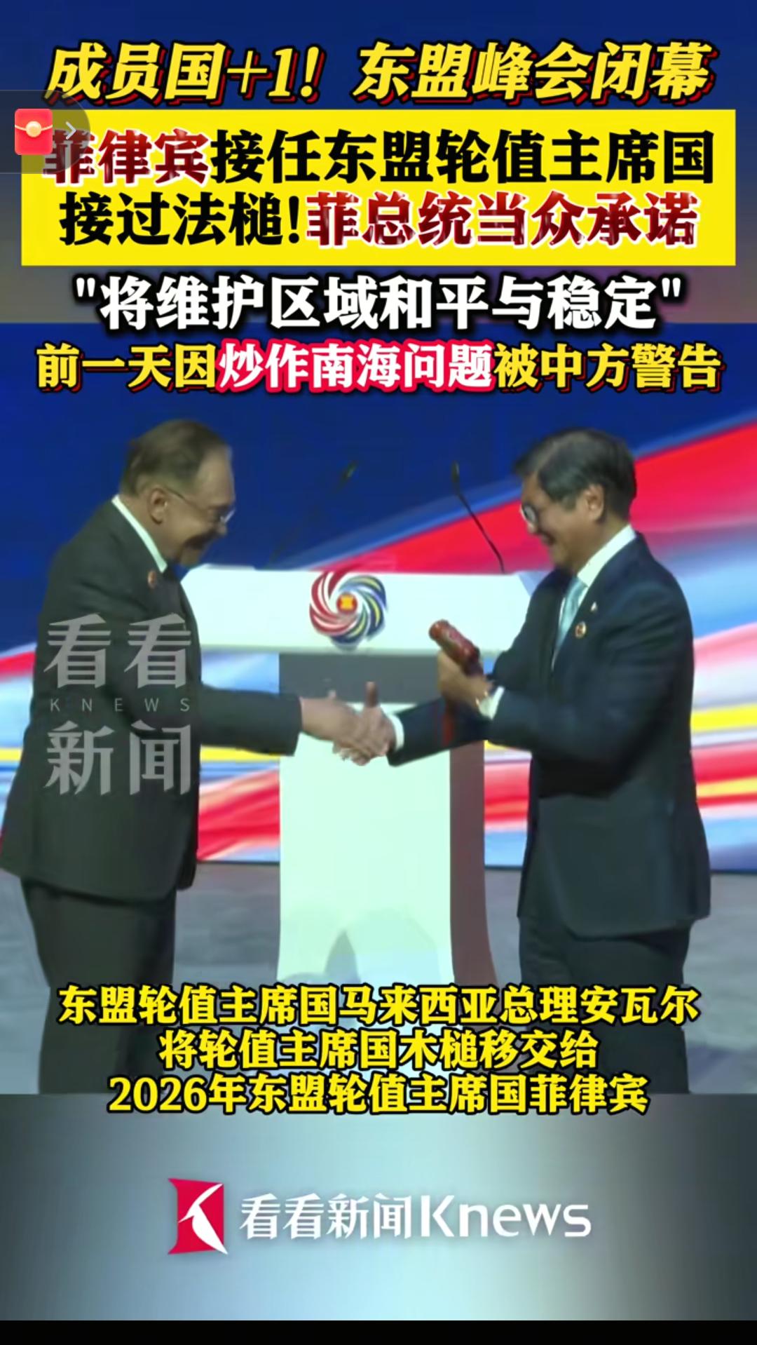 菲律宾接掌东盟后，竟和日本在南海“狼狈为奸”？菲律宾刚从马来西亚手里接过东