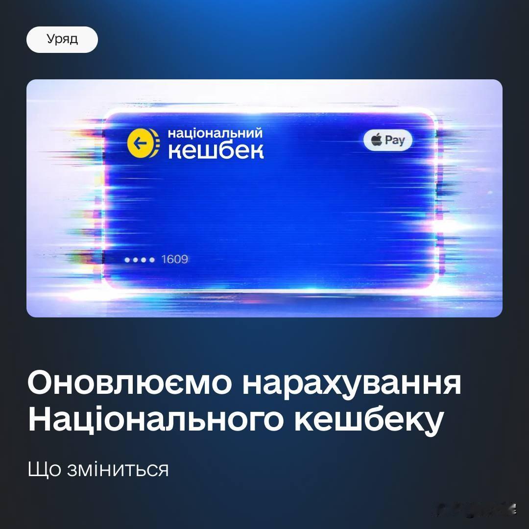 2月16日，乌克兰数字转型部宣布，购买乌克兰商品的国家现金返还比例提高至15%。