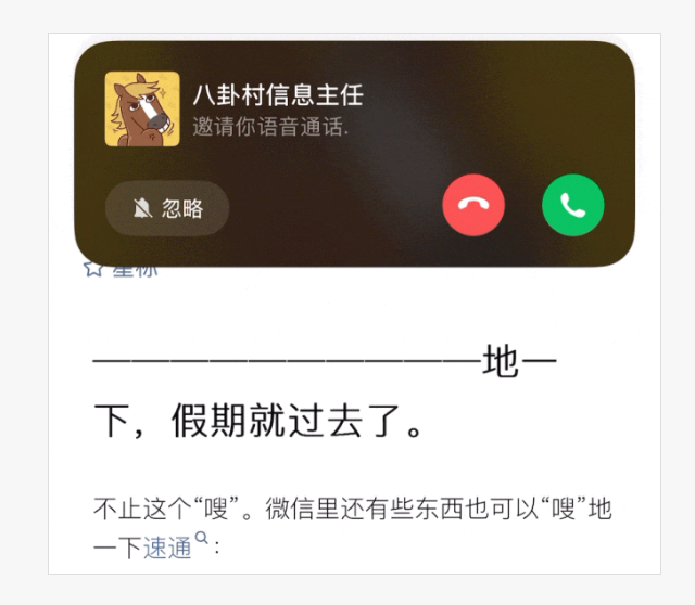 微信上线三个功能! 面对不想接的微信通话, 可以优雅表演“真没看到”