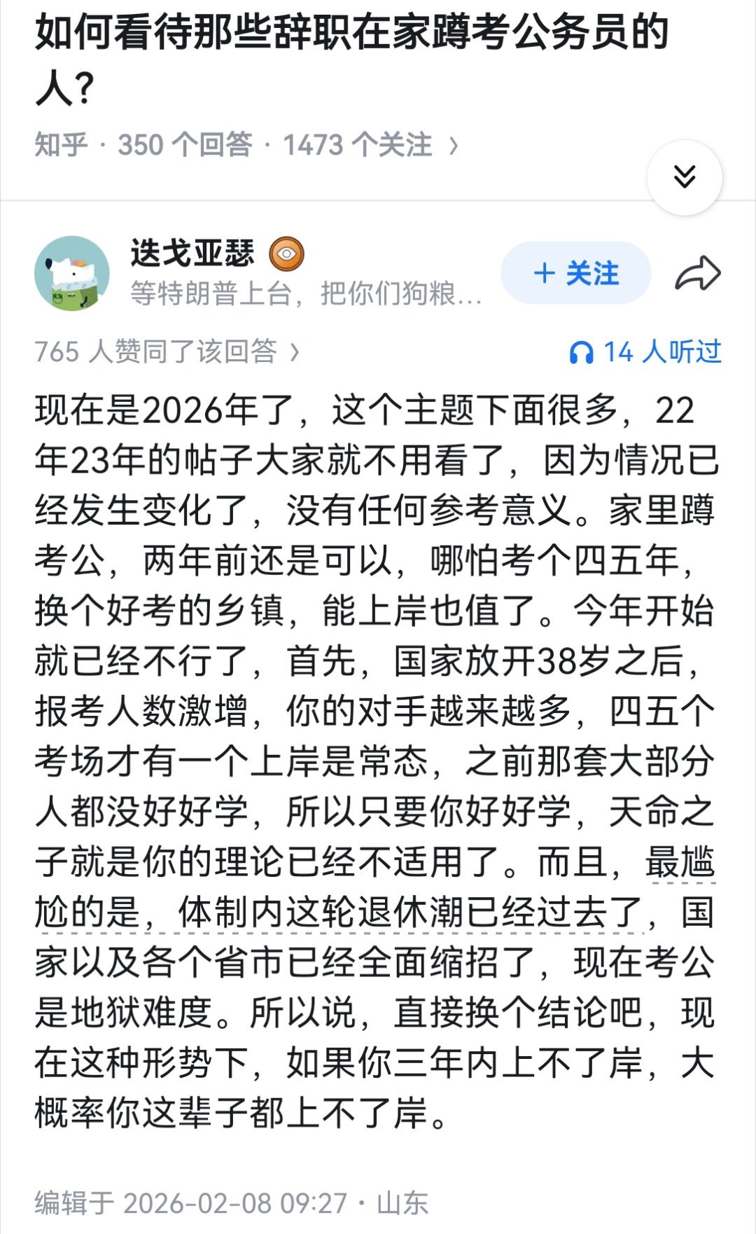 如何看待那些辞职在家蹲考公务员的人？