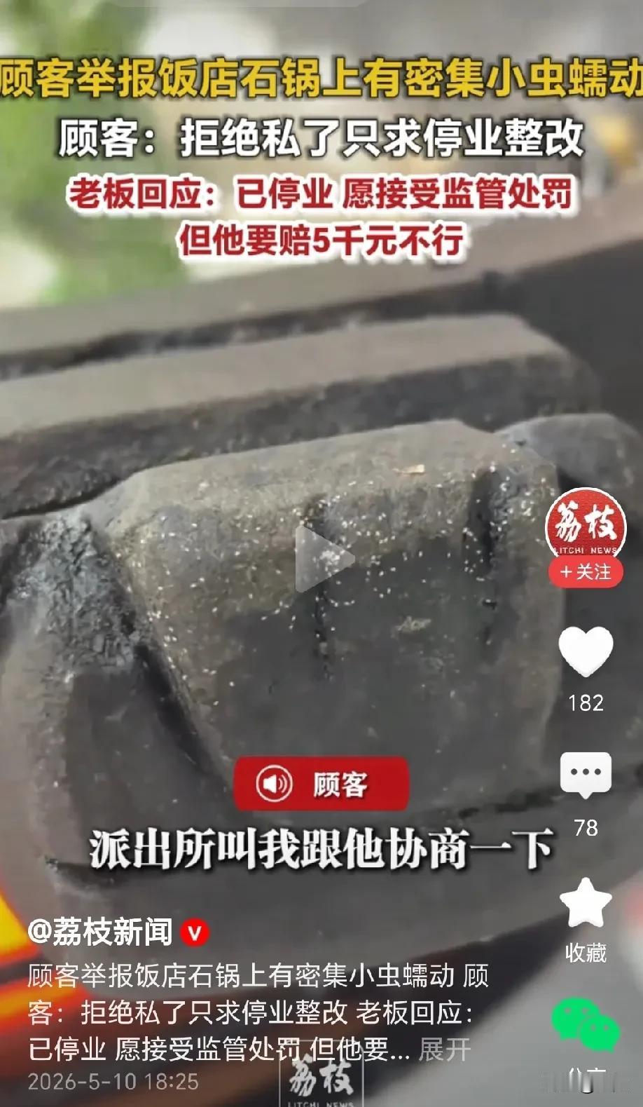 这谁能忍？福建，男子去餐厅吃饭，石锅端上桌的那一刻，瞬间被恶心到了，石锅外壁爬满