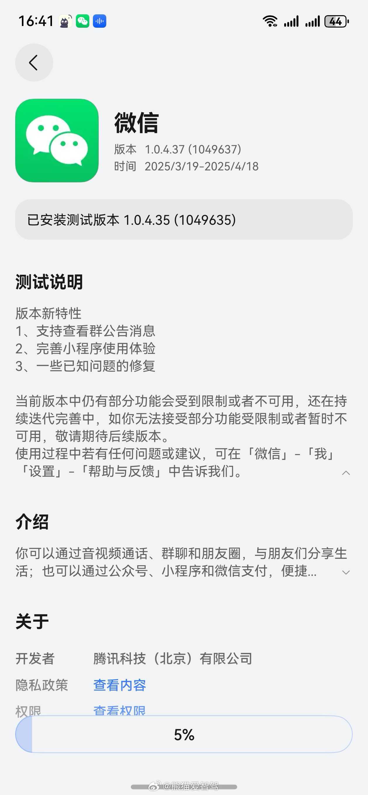 鸿蒙版微信上尝鲜专区了！逐步开始完善咯！版本新特性1、支持查看群公告消息2、完善