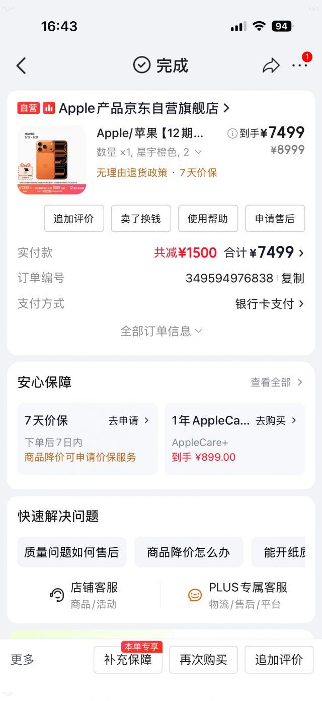 现在买iPhone17Pro真的太香了官方优惠1000，回收的补贴500，某