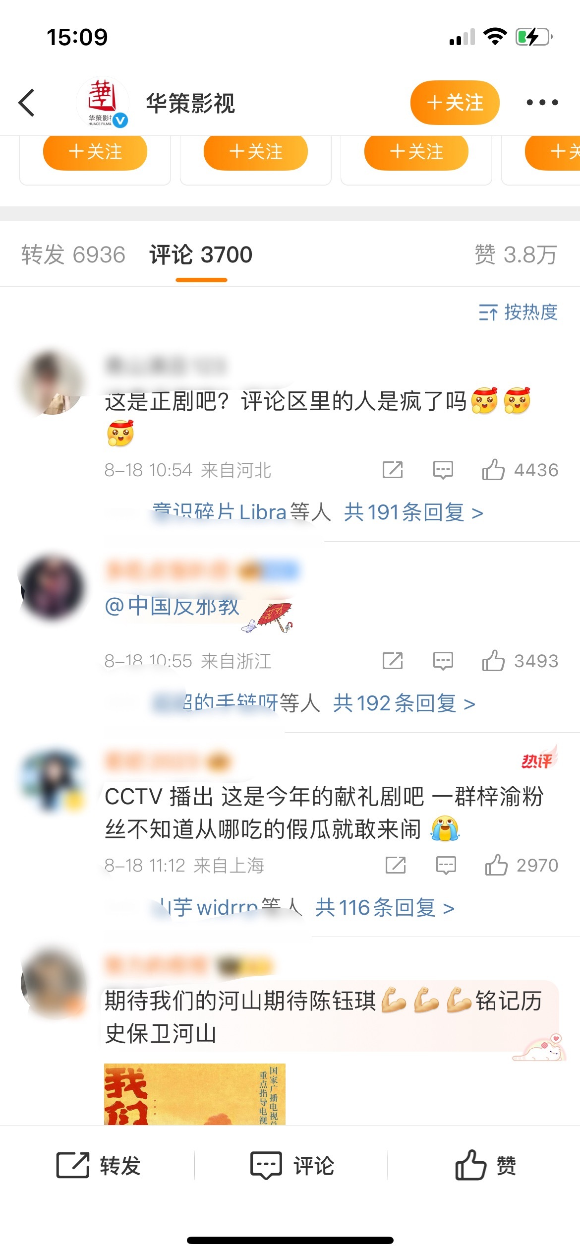 华策影视评论区[？？？][？？？]​​​